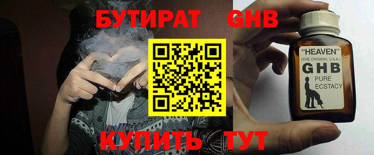 Псков  Бутират жидкий экстази  БУТИРАТ  Вход с VPN 