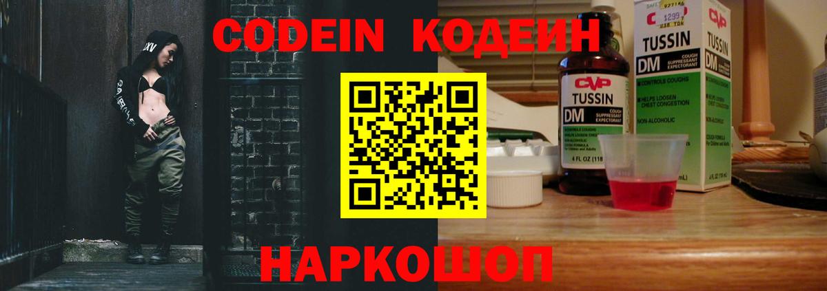 Кодеин напиток Lean (лин) Псков