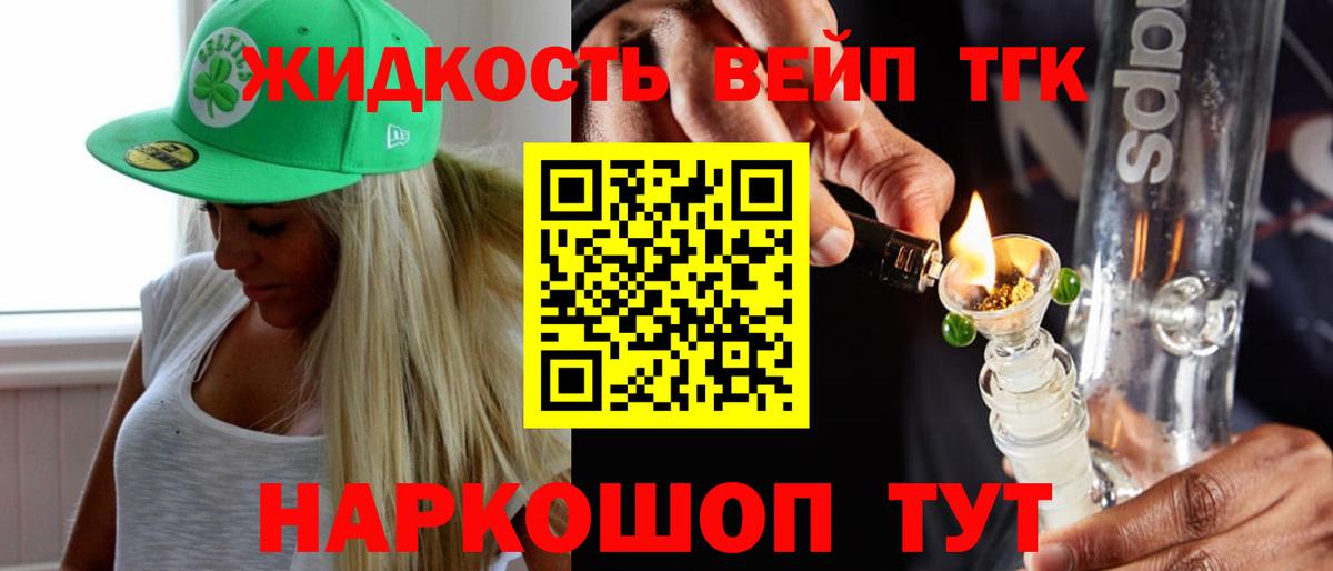 ТГК THC oil Псков